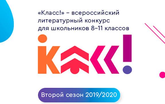 Конкурс «Класс!» запустил читательское голосование