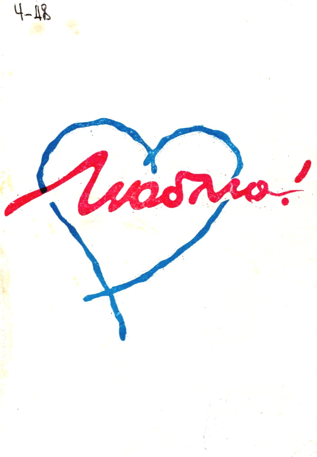 Люблю : стихи.