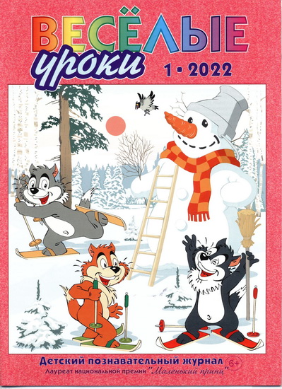 Весёлые уроки