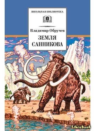 Земля Санникова