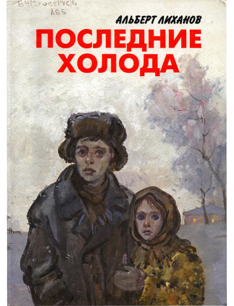 Последние холода