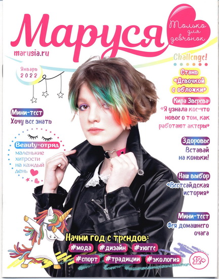 Маруся